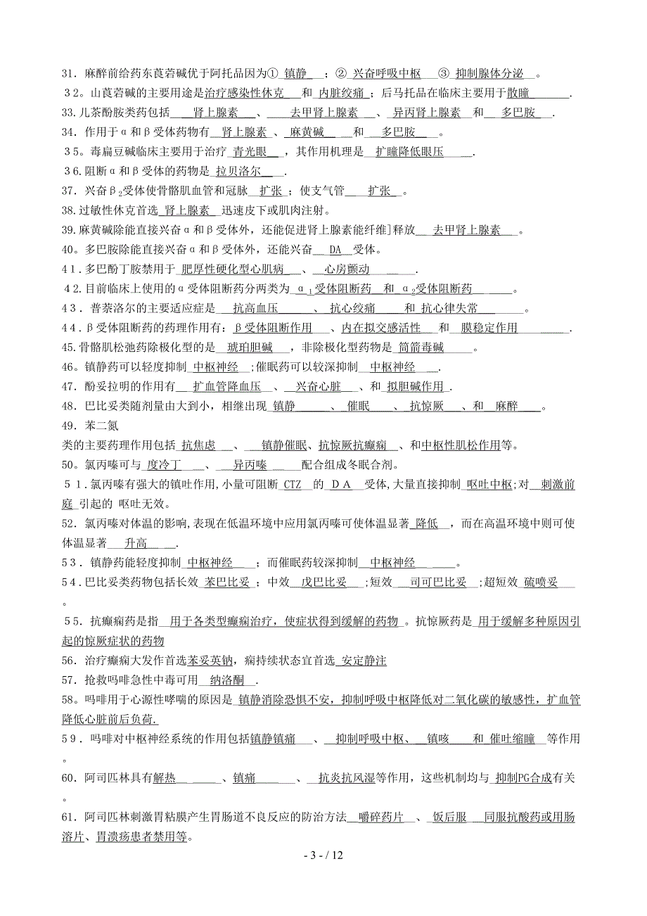 电大药理学考试复习资料及答案_第3页