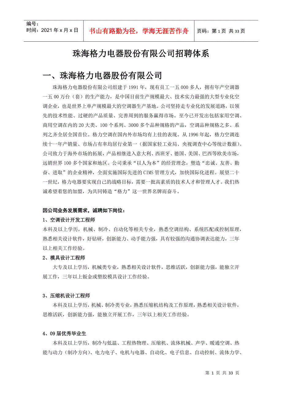 某某电器股份有限公司招聘体系_第1页