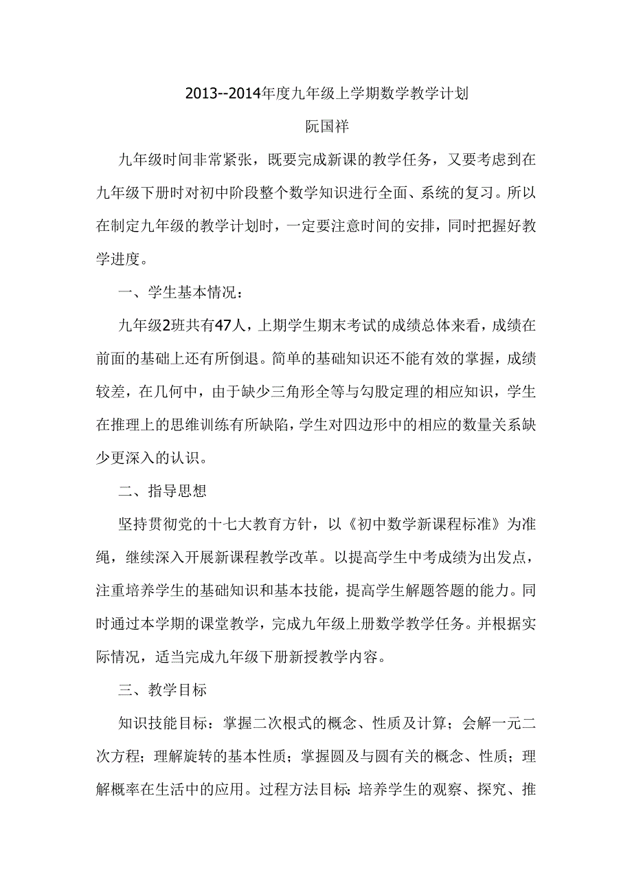 九上数学教学计划2_第1页