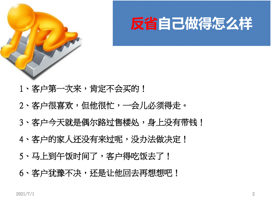 房产逼定技巧_第2页