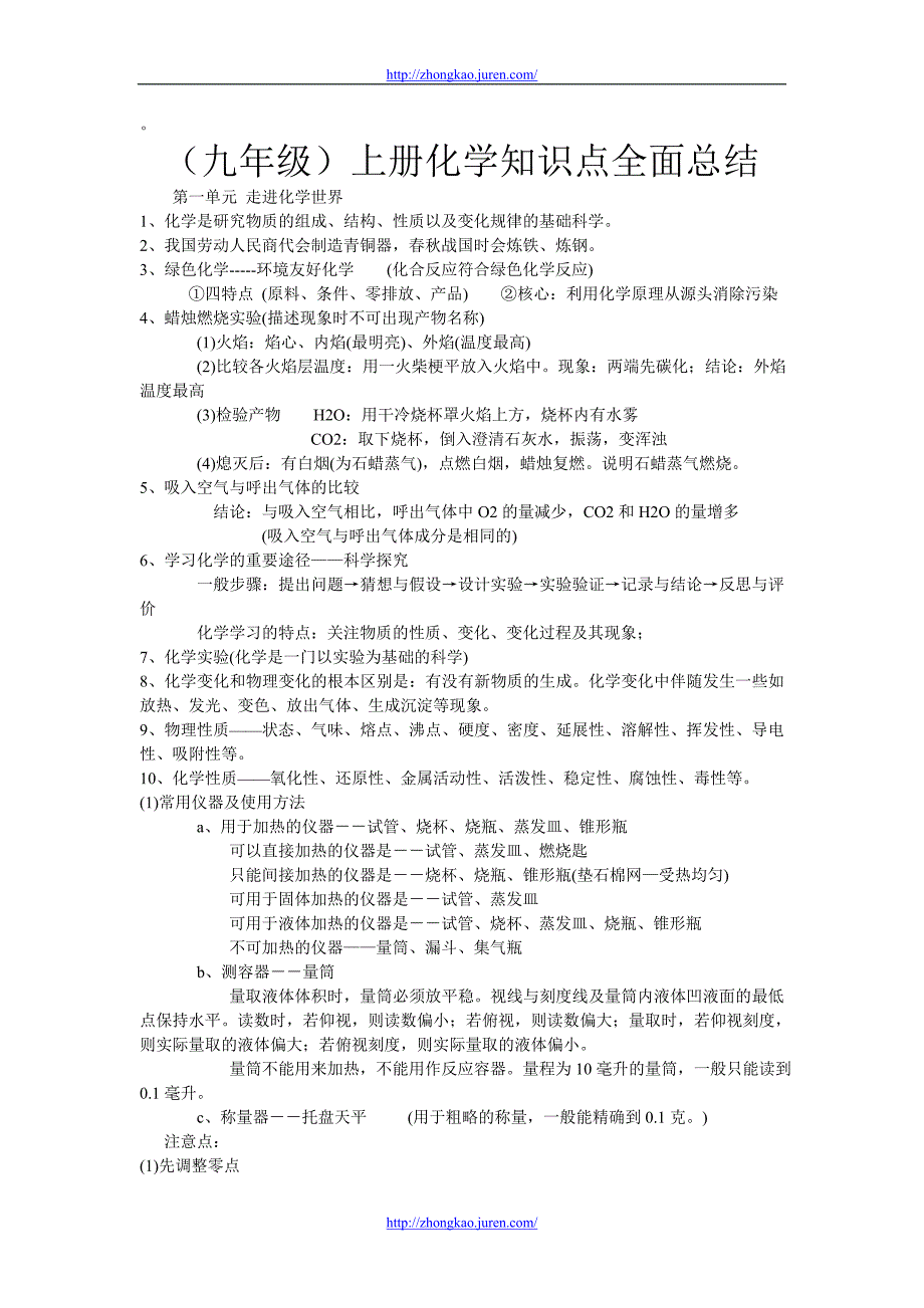 人教版初三化学复习.doc_第1页