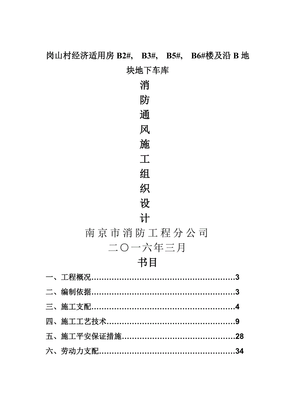 南京消防施工组织设计_第1页