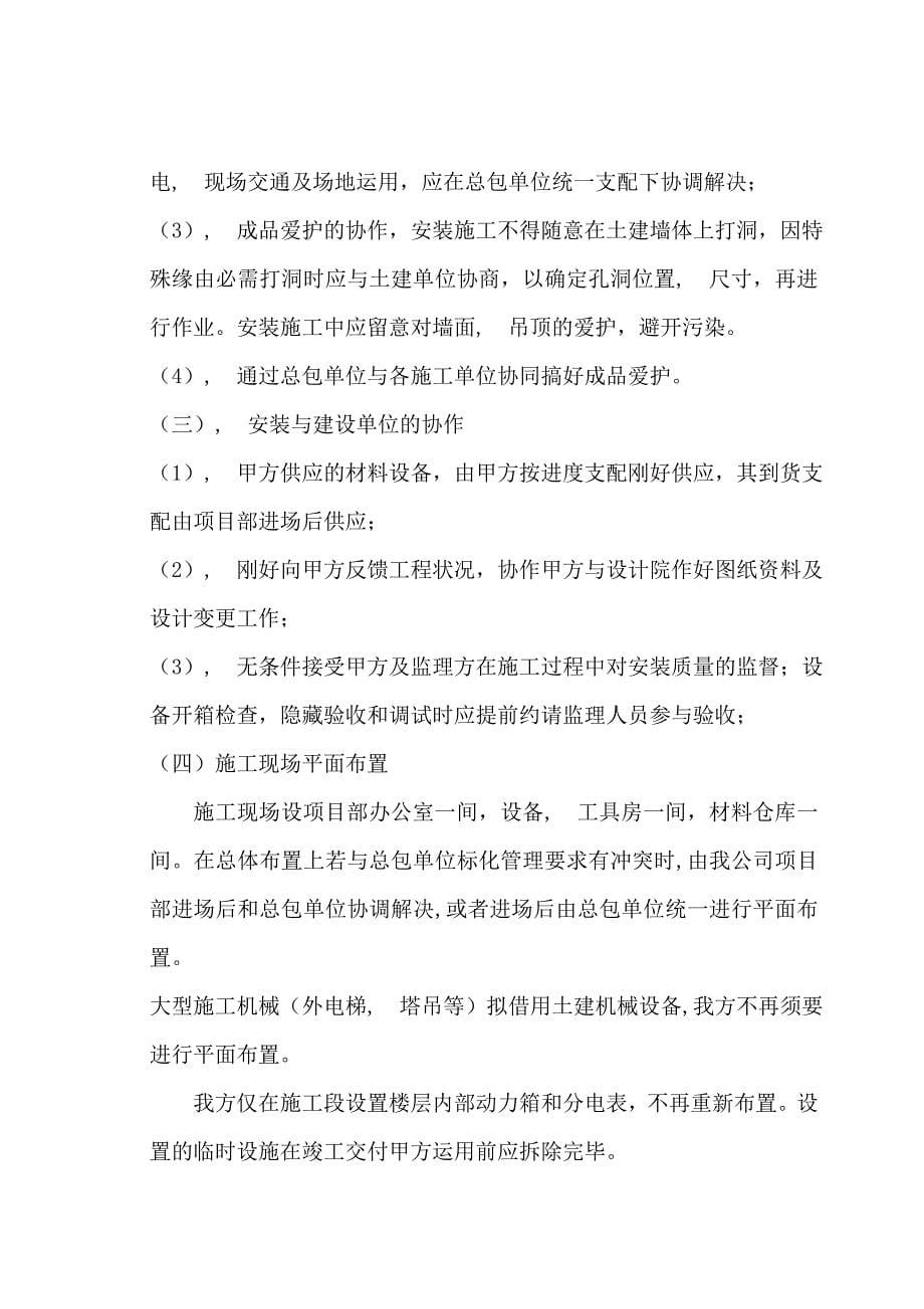 南京消防施工组织设计_第5页