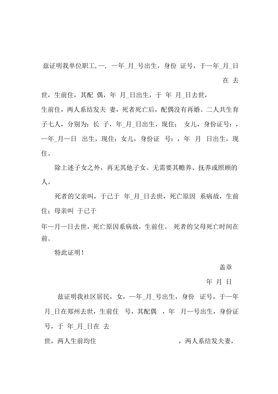 亲属关系证明模版_第1页