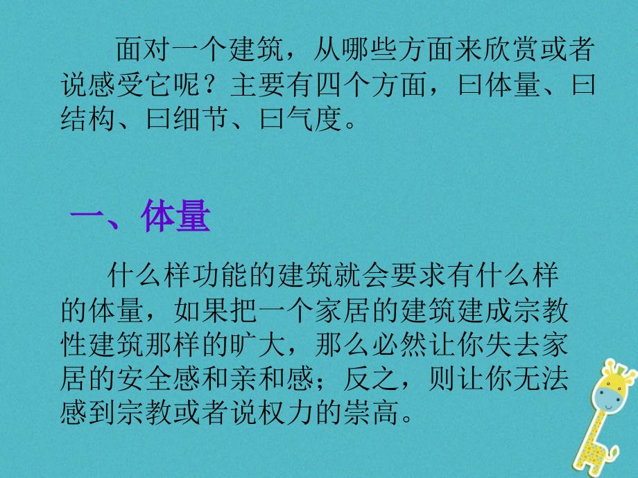 八年级美术下册14如何欣赏建筑艺术选修课件人美版_第2页