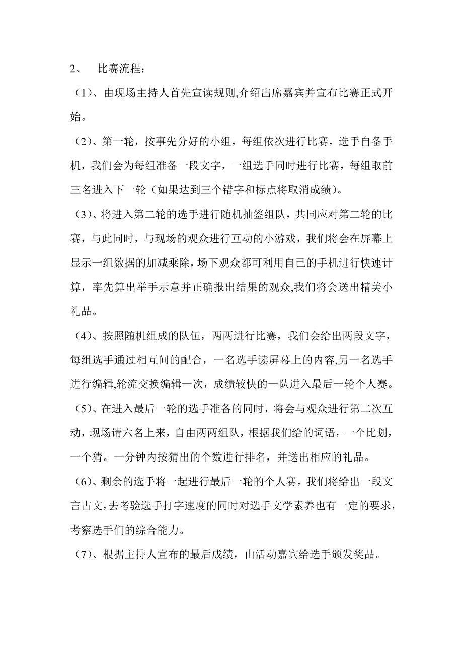 校园拇指大赛策划书_第2页