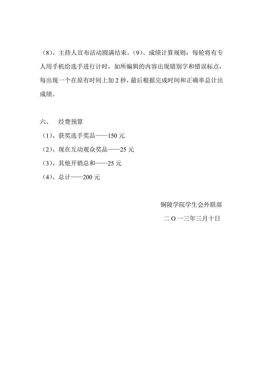 校园拇指大赛策划书_第3页