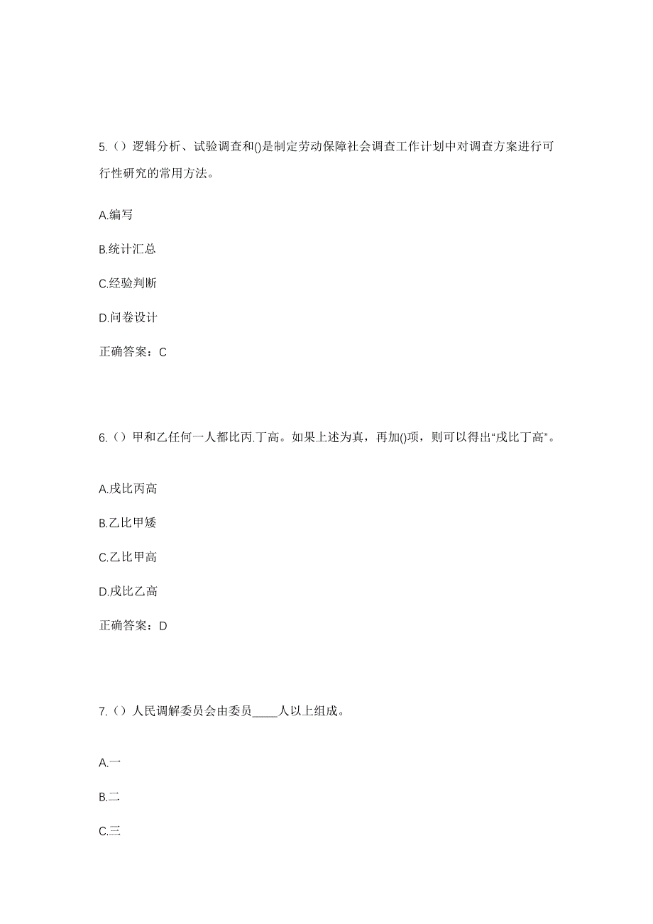 2023年江西省吉安市吉安县敦厚镇瑶前村社区工作人员考试模拟题及答案_第3页