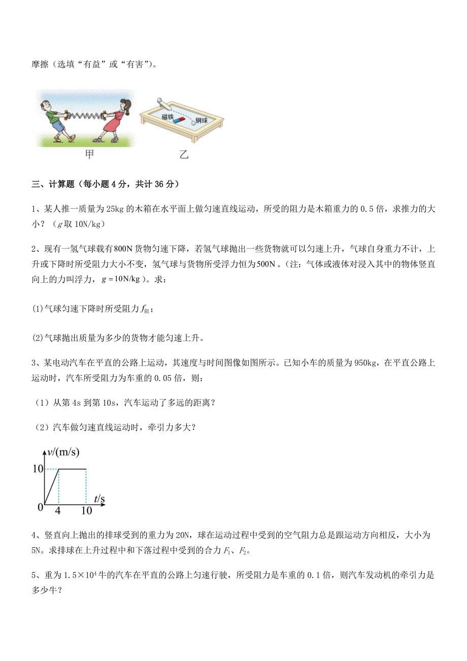 2018学年人教版八年级上册物理运动和力期末考试卷(可打印).docx_第5页