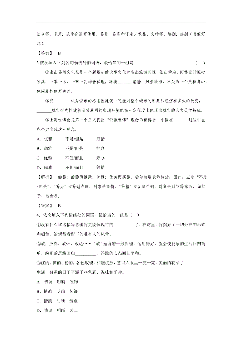 2013年高考高三语文综合演练专题4--词语(解析版).doc_第3页