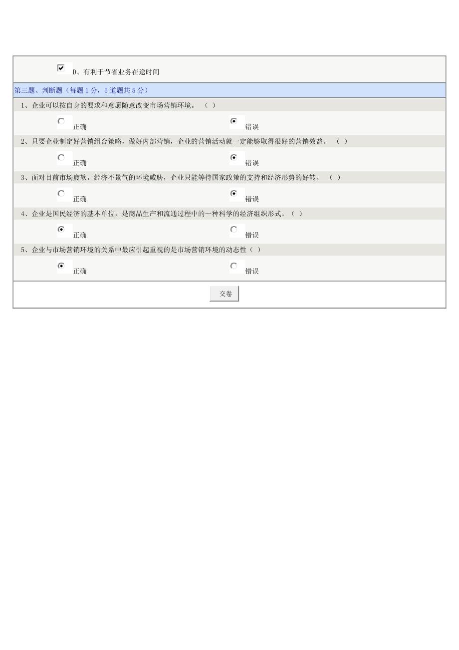 《市场营销学》第03章在线测试.docx_第3页