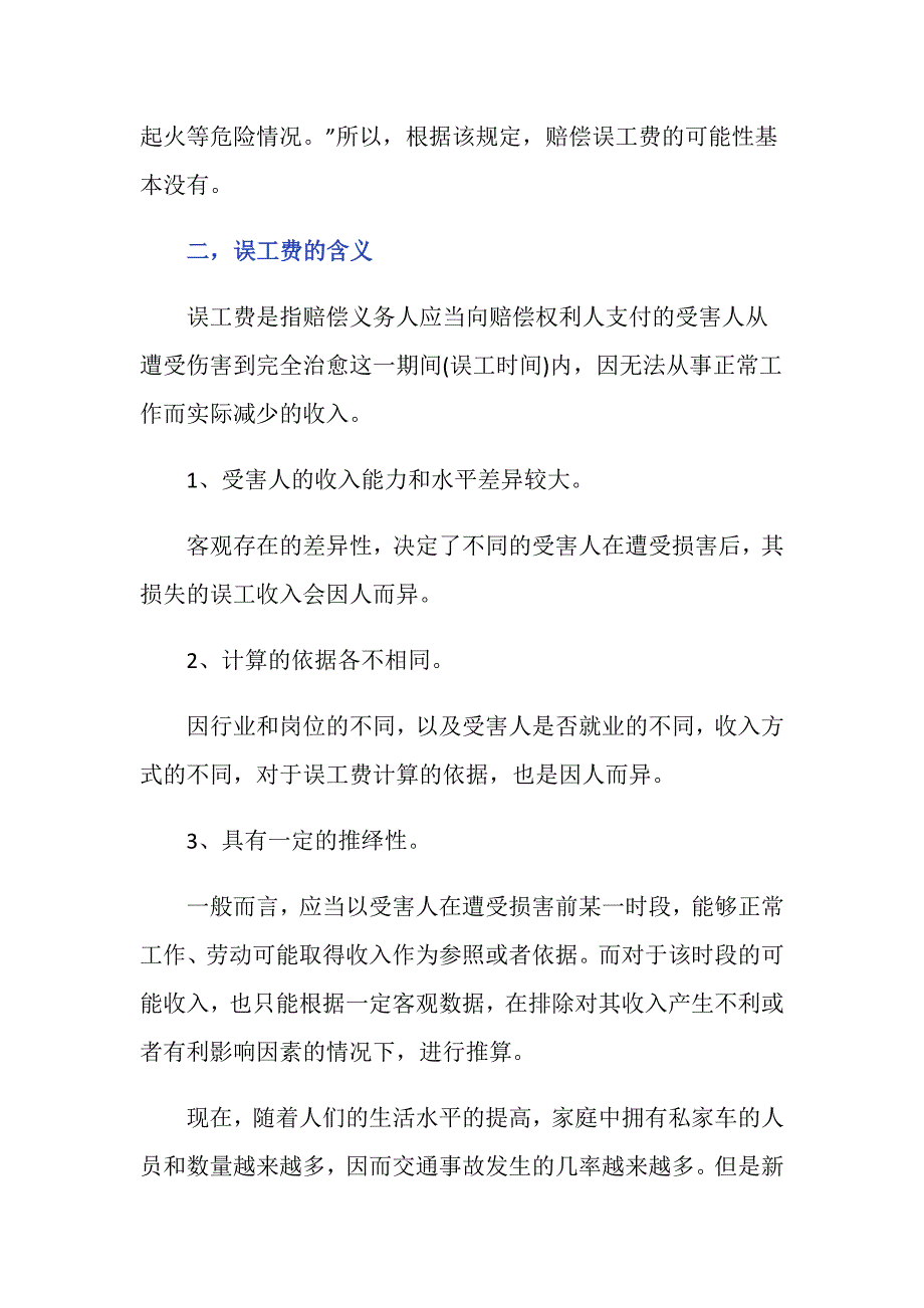 新车返厂维修误工费有吗？_第2页