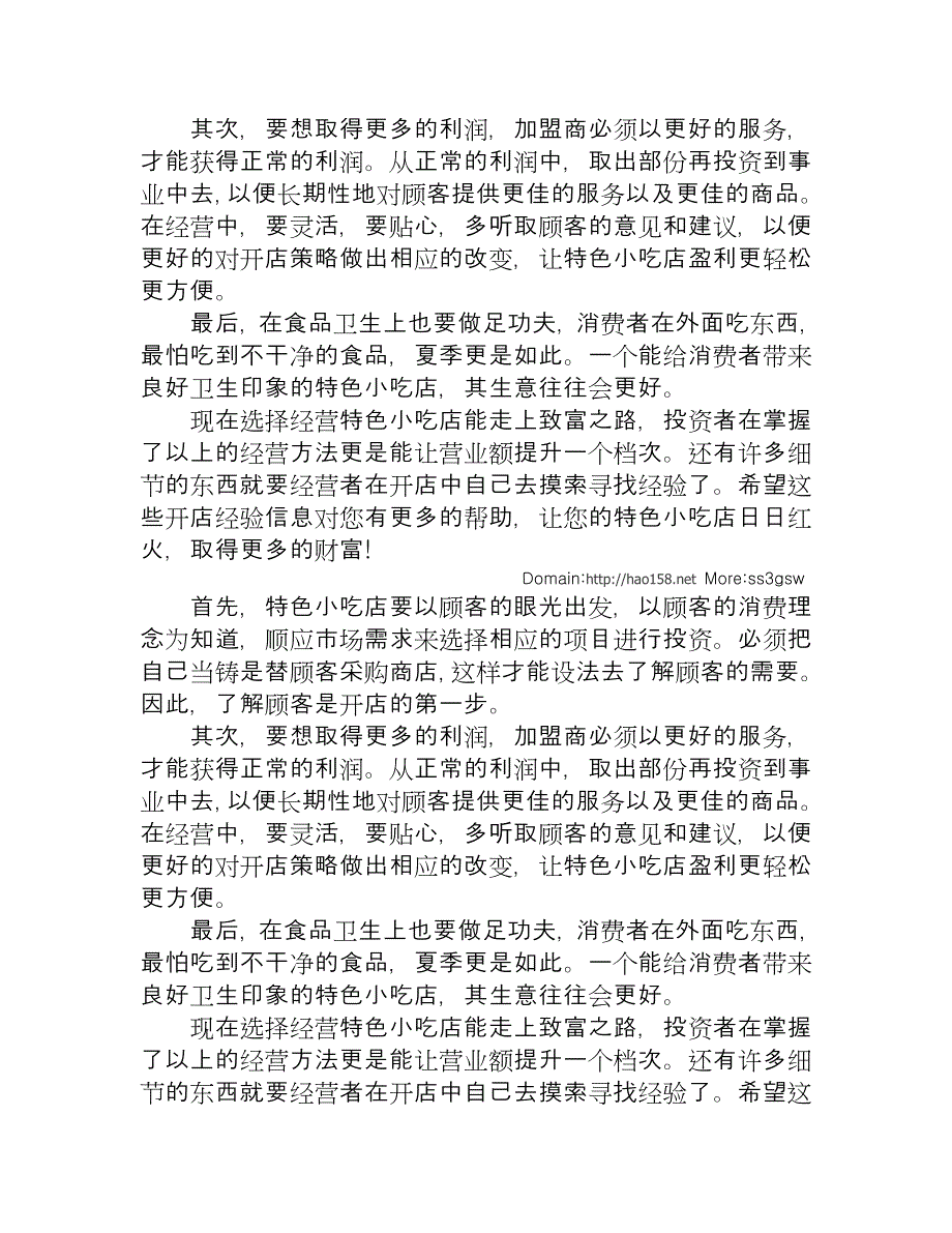 如何自制低筋面粉.doc_第4页