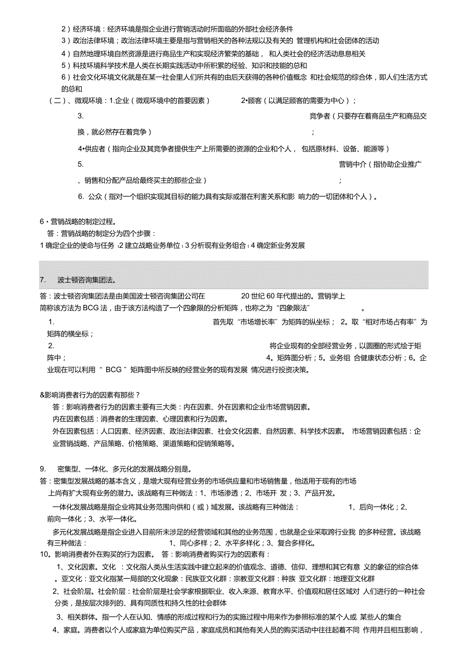 营销学原理考试复习资料_第3页