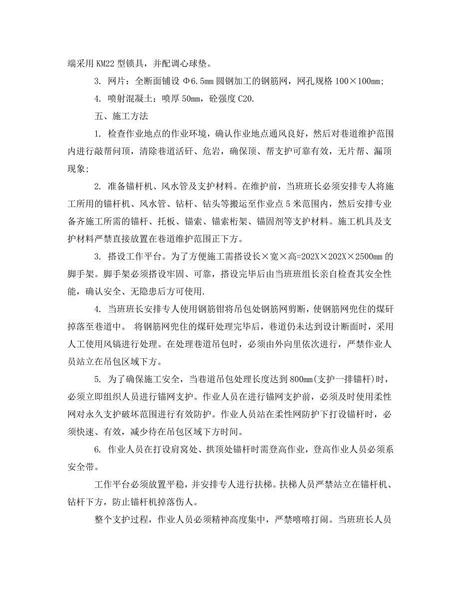 巷道维护时我们需要注意什么安全措施有哪些_第2页