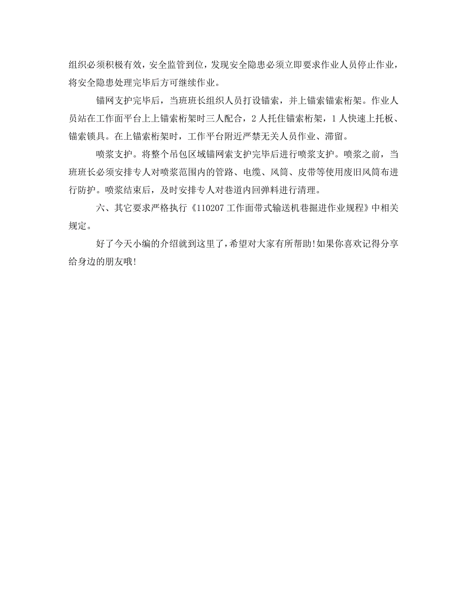 巷道维护时我们需要注意什么安全措施有哪些_第3页