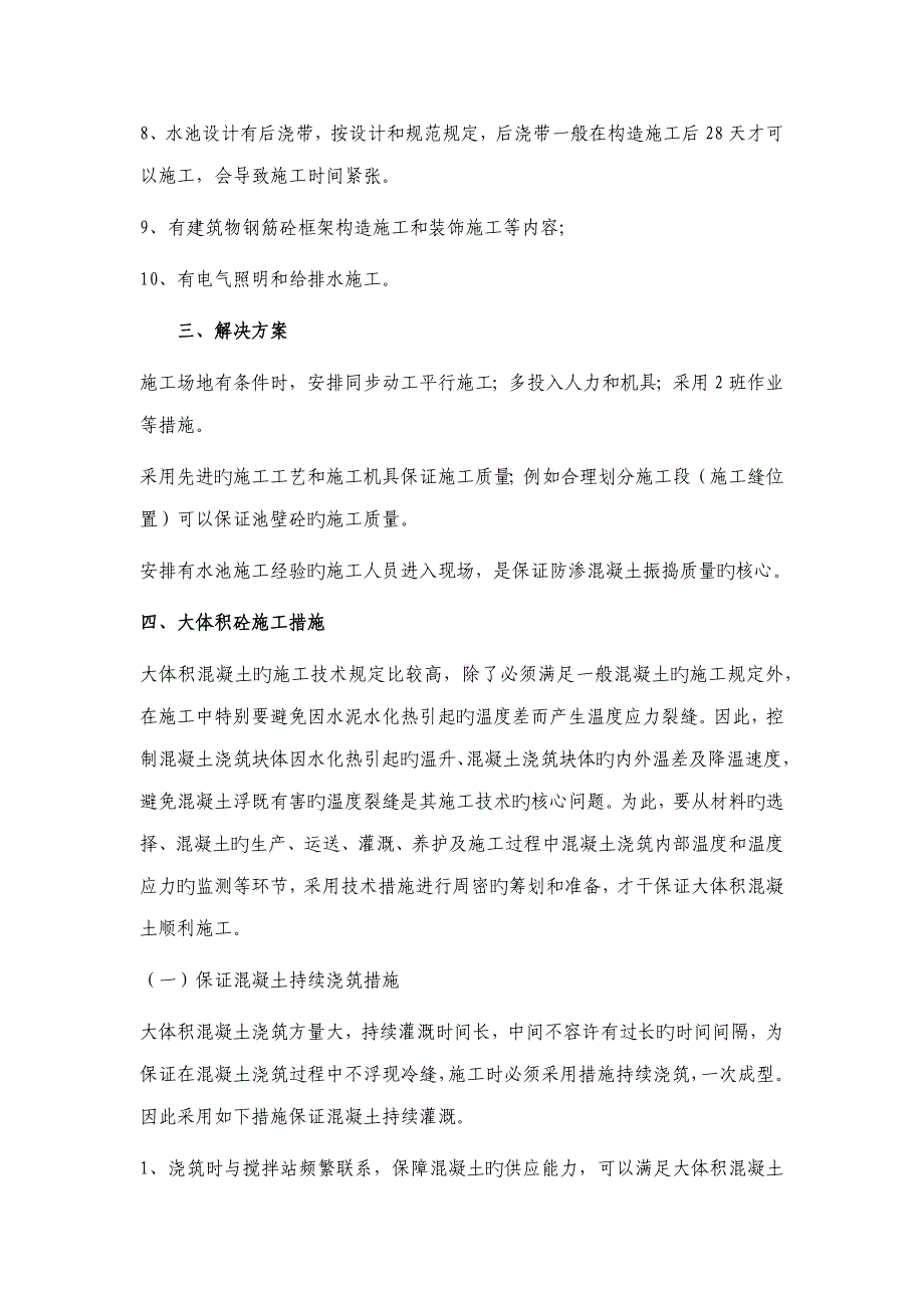 第六章关键综合施工重点技术标准工艺重点难点分析和解决专题方案_第2页