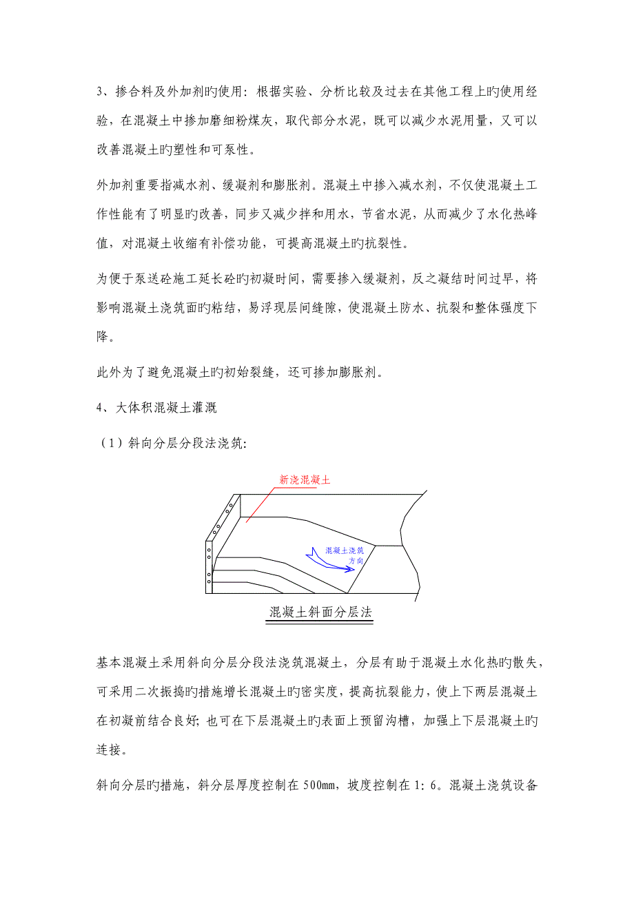 第六章关键综合施工重点技术标准工艺重点难点分析和解决专题方案_第4页