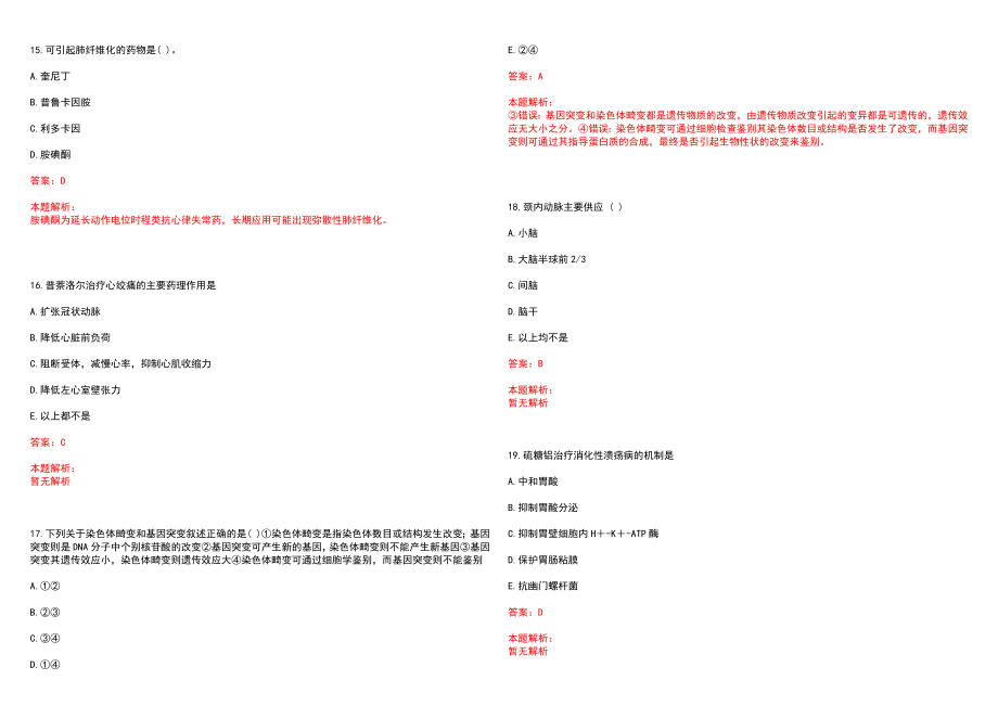 2023年巫溪县精神保健院紧缺医学专业人才招聘考试历年高频考点试题含答案解析_第4页