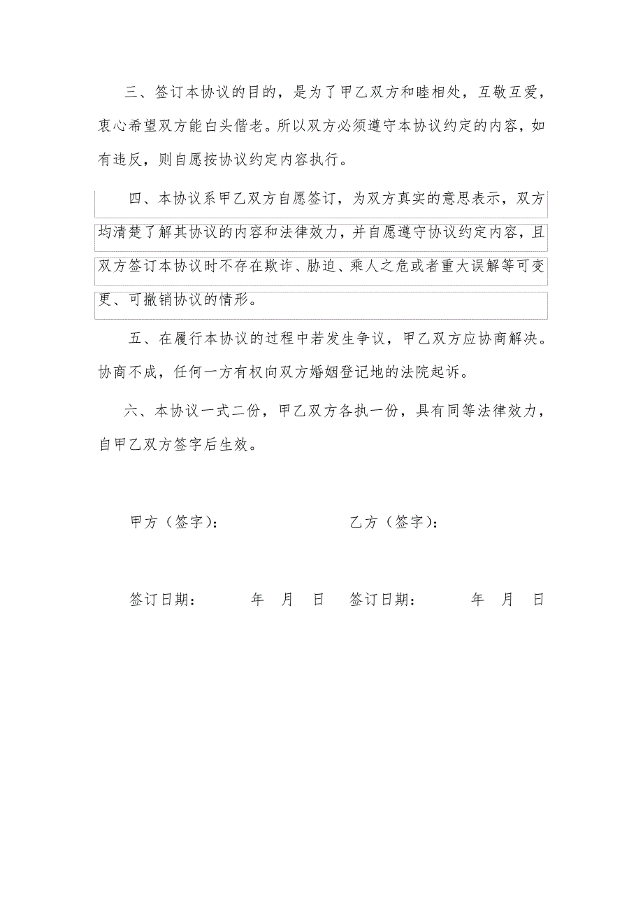 婚前财产公证协议书5篇9994_第4页