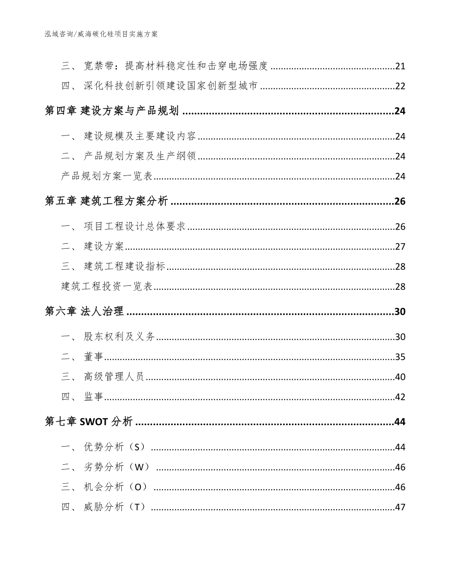 威海碳化硅项目实施方案_第2页