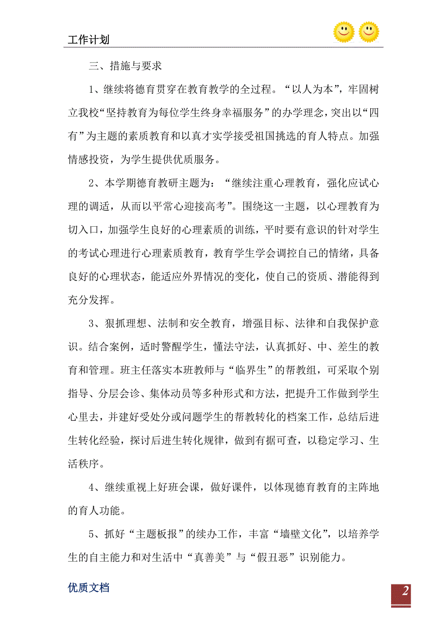 20232023学高三班主任工作计划范文_第3页