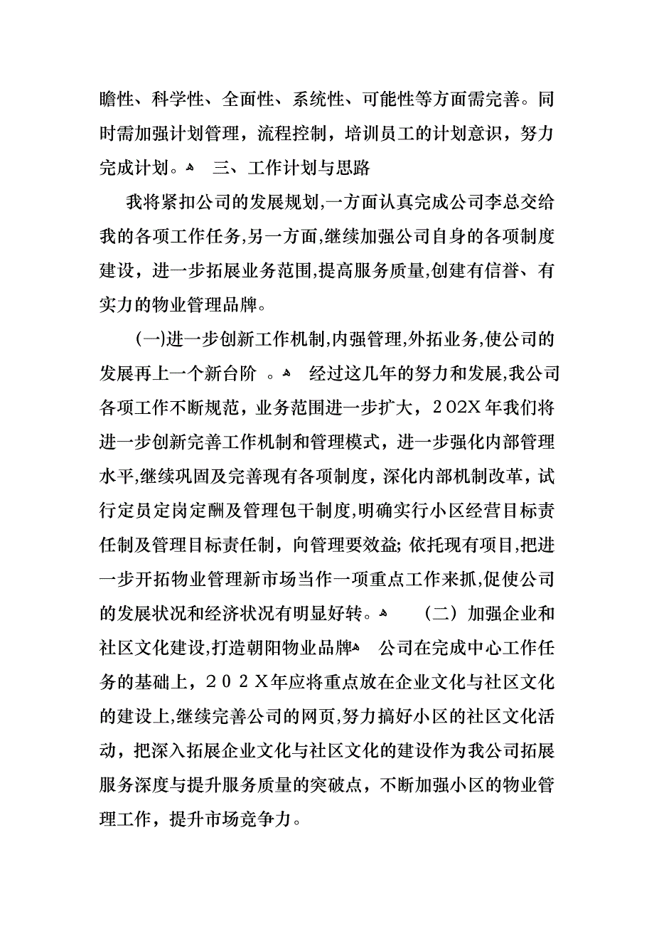 物业经理述职报告四篇_第3页