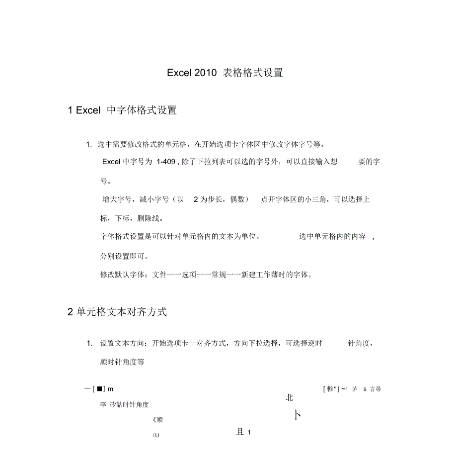 Excel表格格式设置_第1页