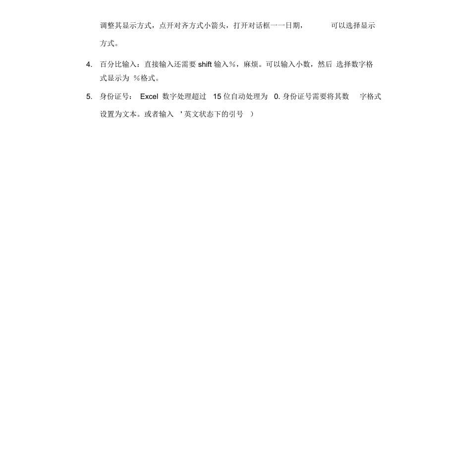 Excel表格格式设置_第5页