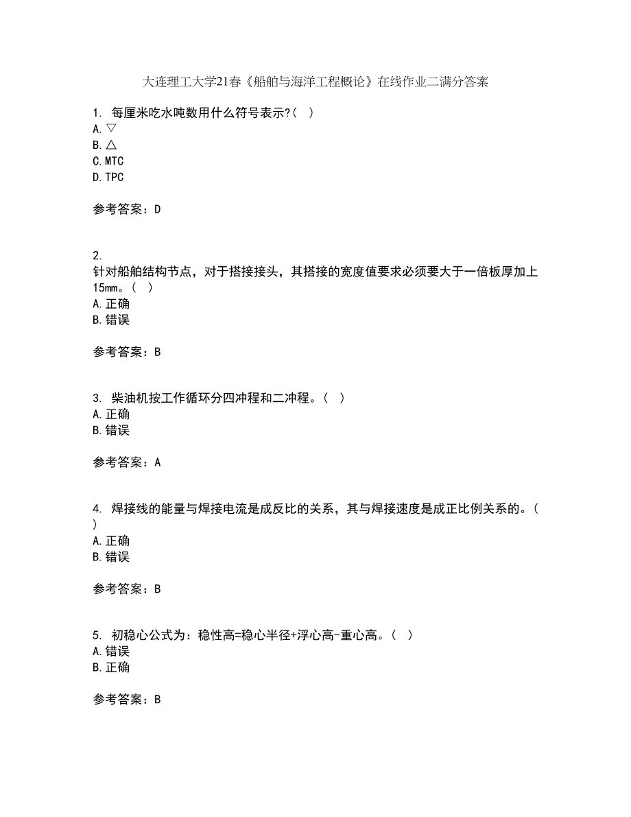 大连理工大学21春《船舶与海洋工程概论》在线作业二满分答案27_第1页