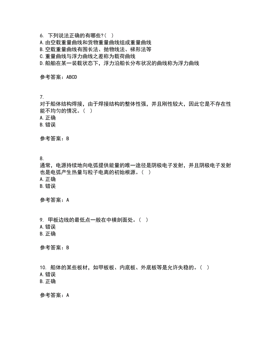 大连理工大学21春《船舶与海洋工程概论》在线作业二满分答案27_第2页