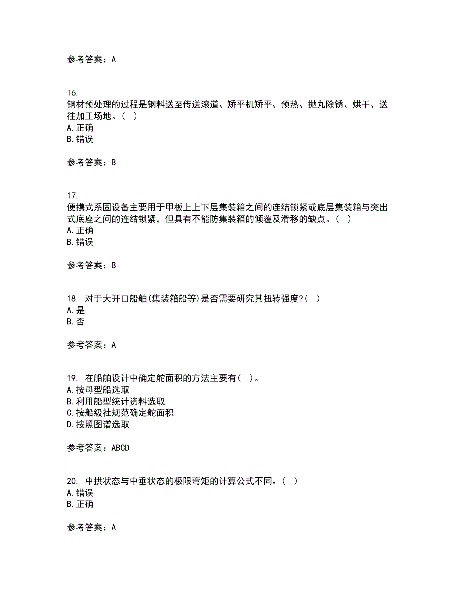 大连理工大学21春《船舶与海洋工程概论》在线作业二满分答案27_第4页