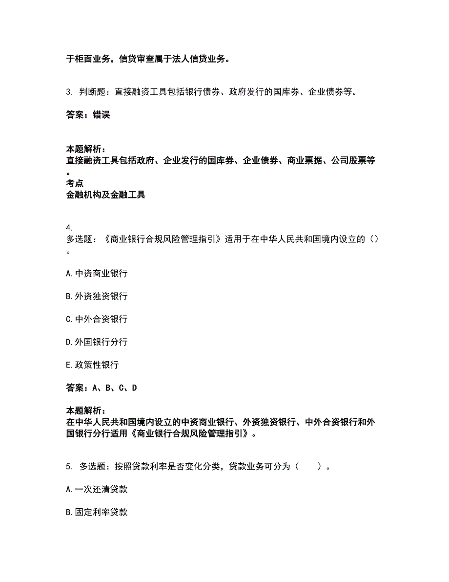 2022初级银行从业资格-初级银行管理考试全真模拟卷48（附答案带详解）_第2页