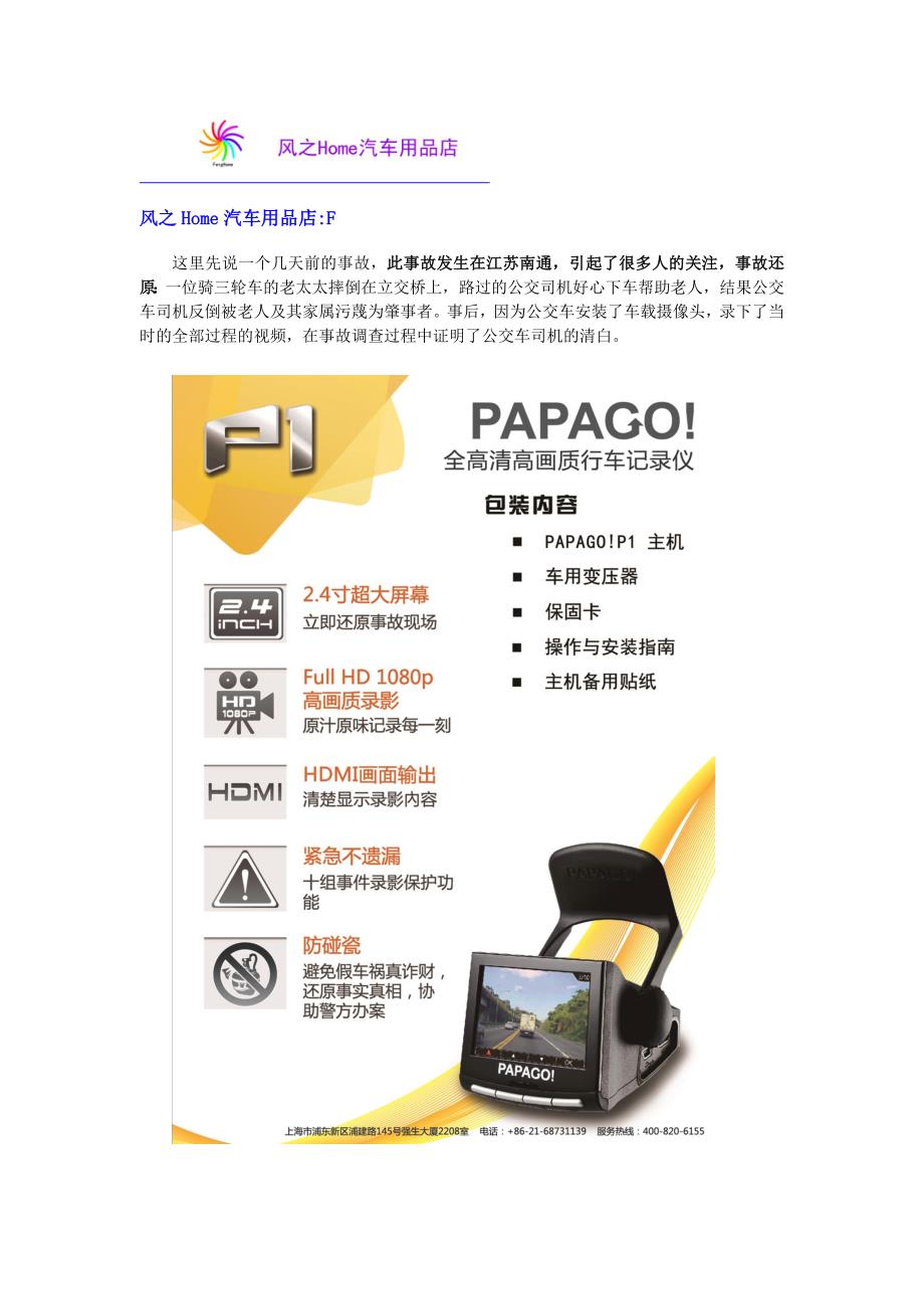 PAPAGO行车记录仪介绍_第1页