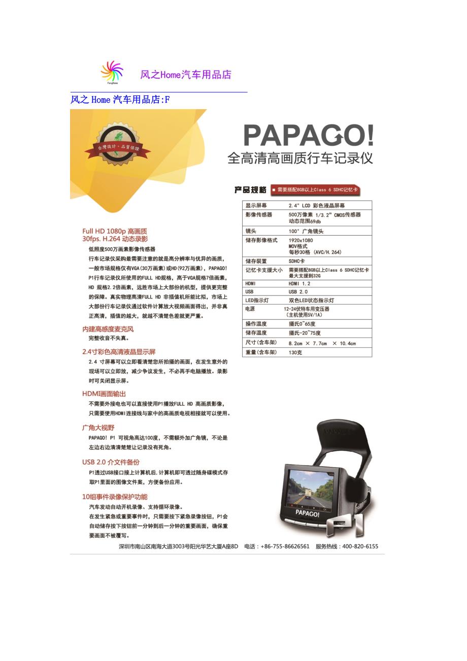 PAPAGO行车记录仪介绍_第2页