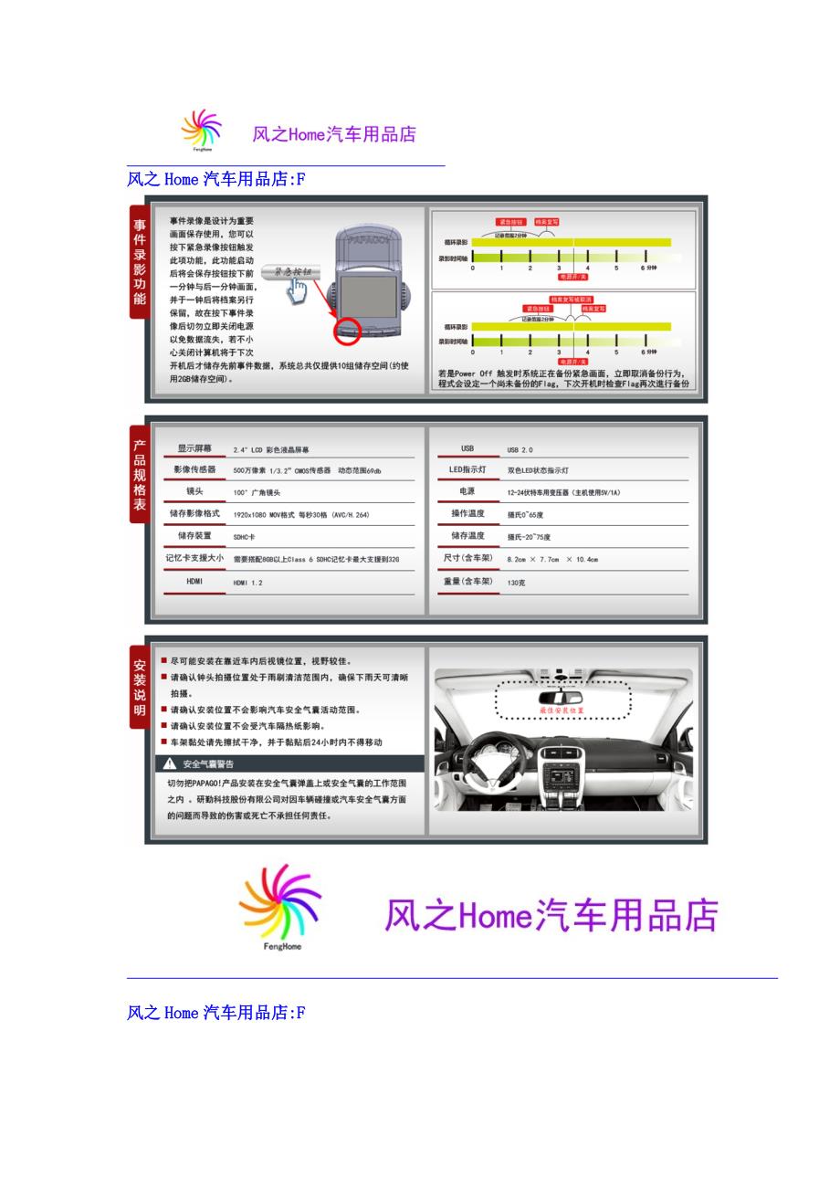 PAPAGO行车记录仪介绍_第3页