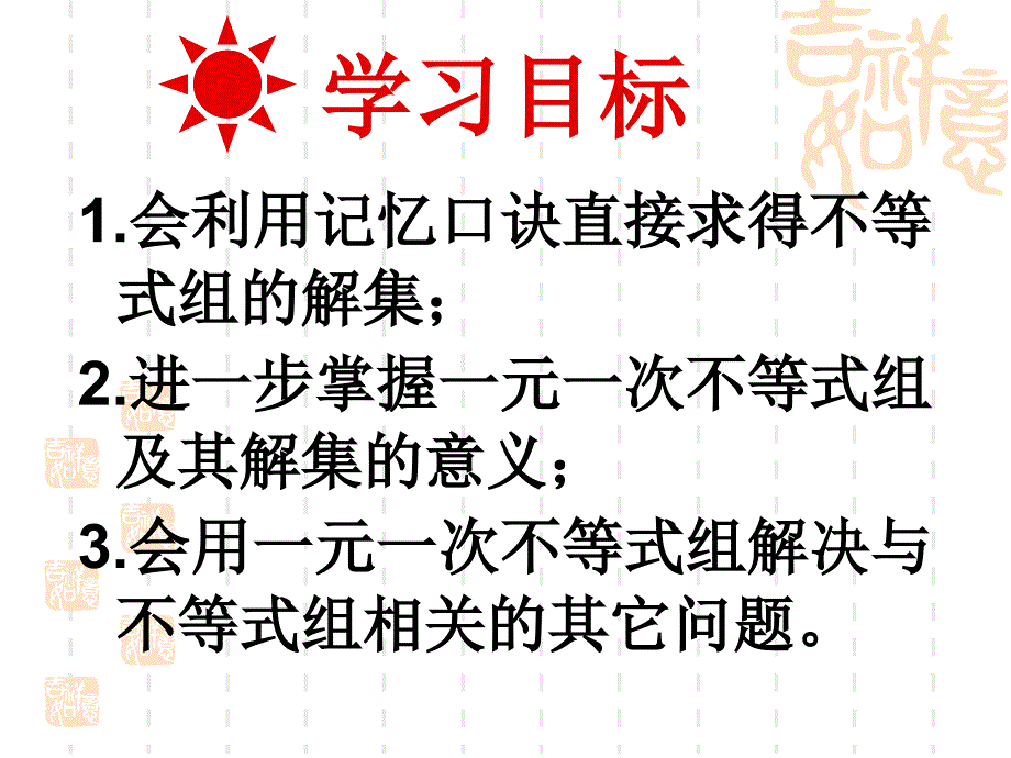 李小红一元一次不等式组课件_第2页