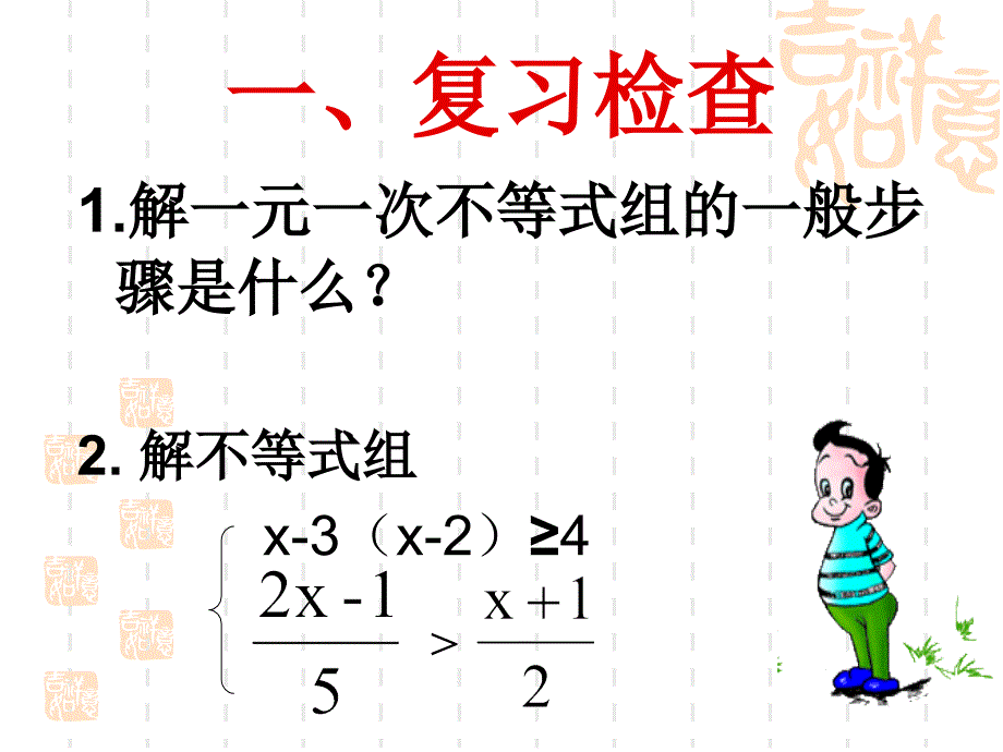 李小红一元一次不等式组课件_第3页