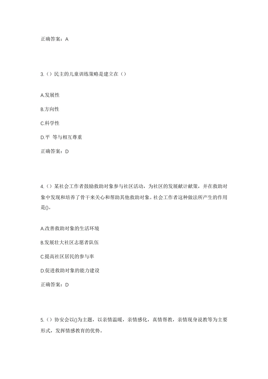 2023年北京市通州区张家湾镇东永和屯村社区工作人员考试模拟题及答案_第2页