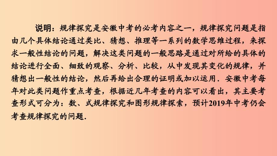 安徽省2019中考数学决胜二轮复习专题一规律探究问题课件.ppt_第4页