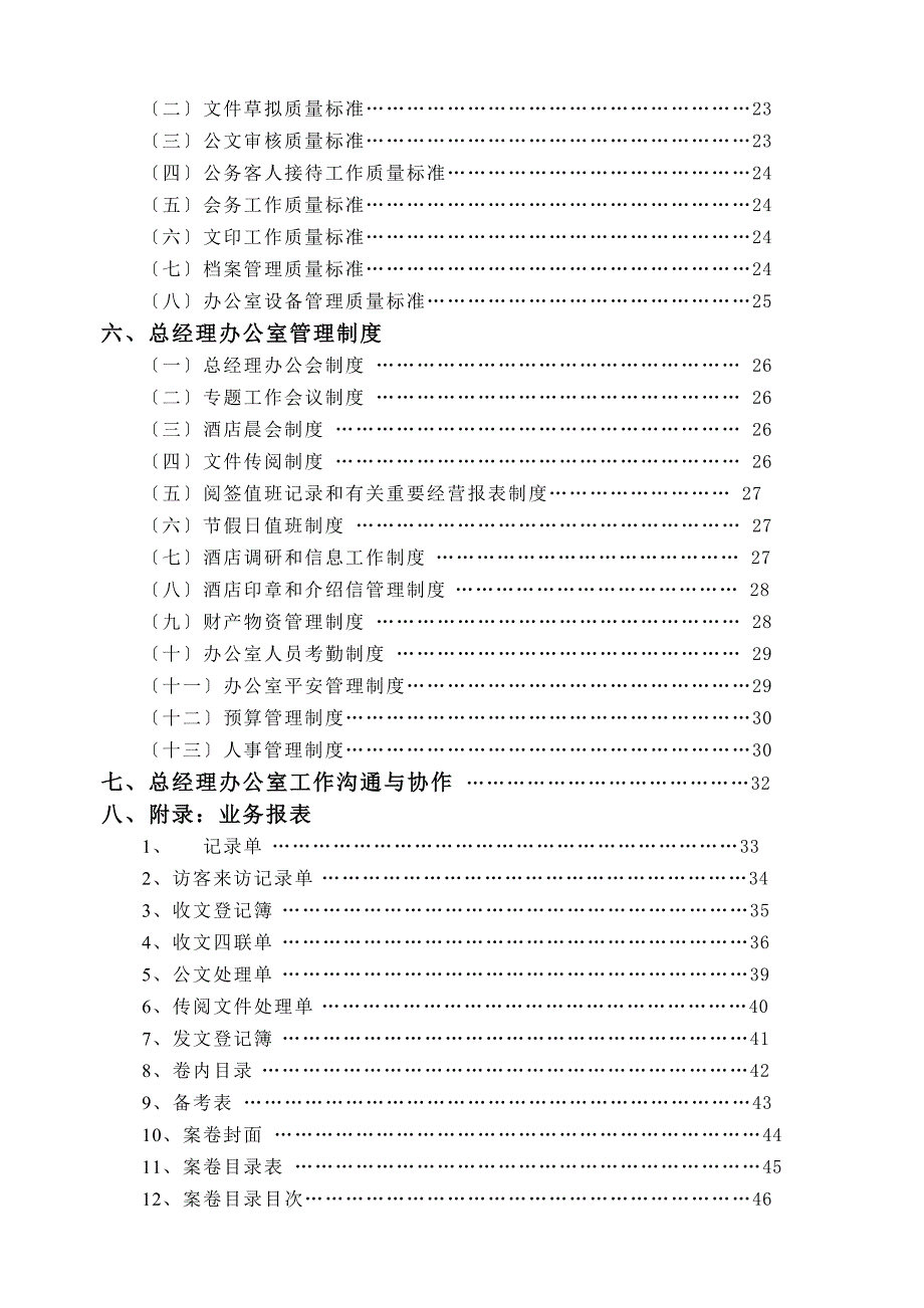 总经理办公室管理实务_第2页