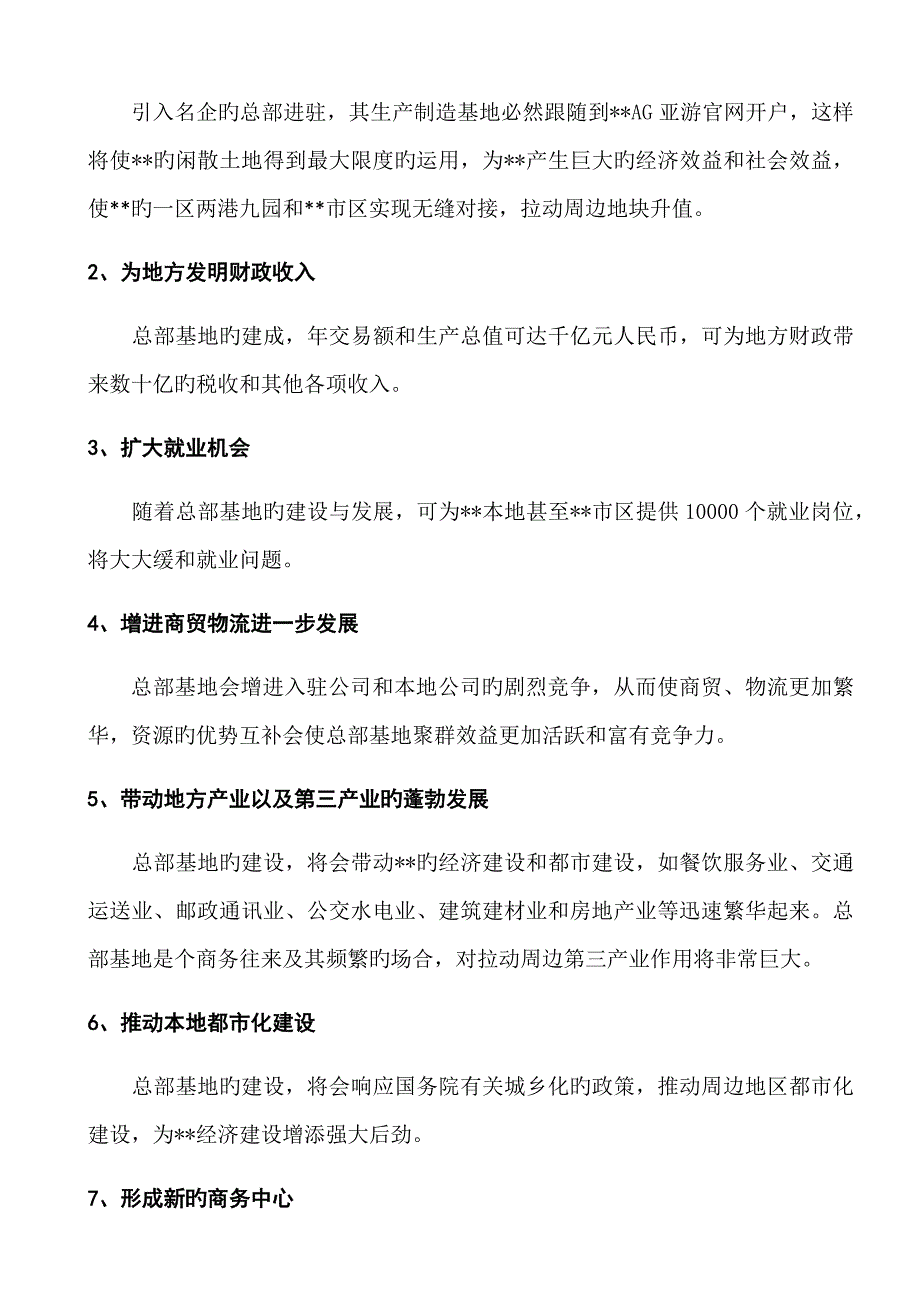 总部基地AG亚游官网开户综合计划书_第4页