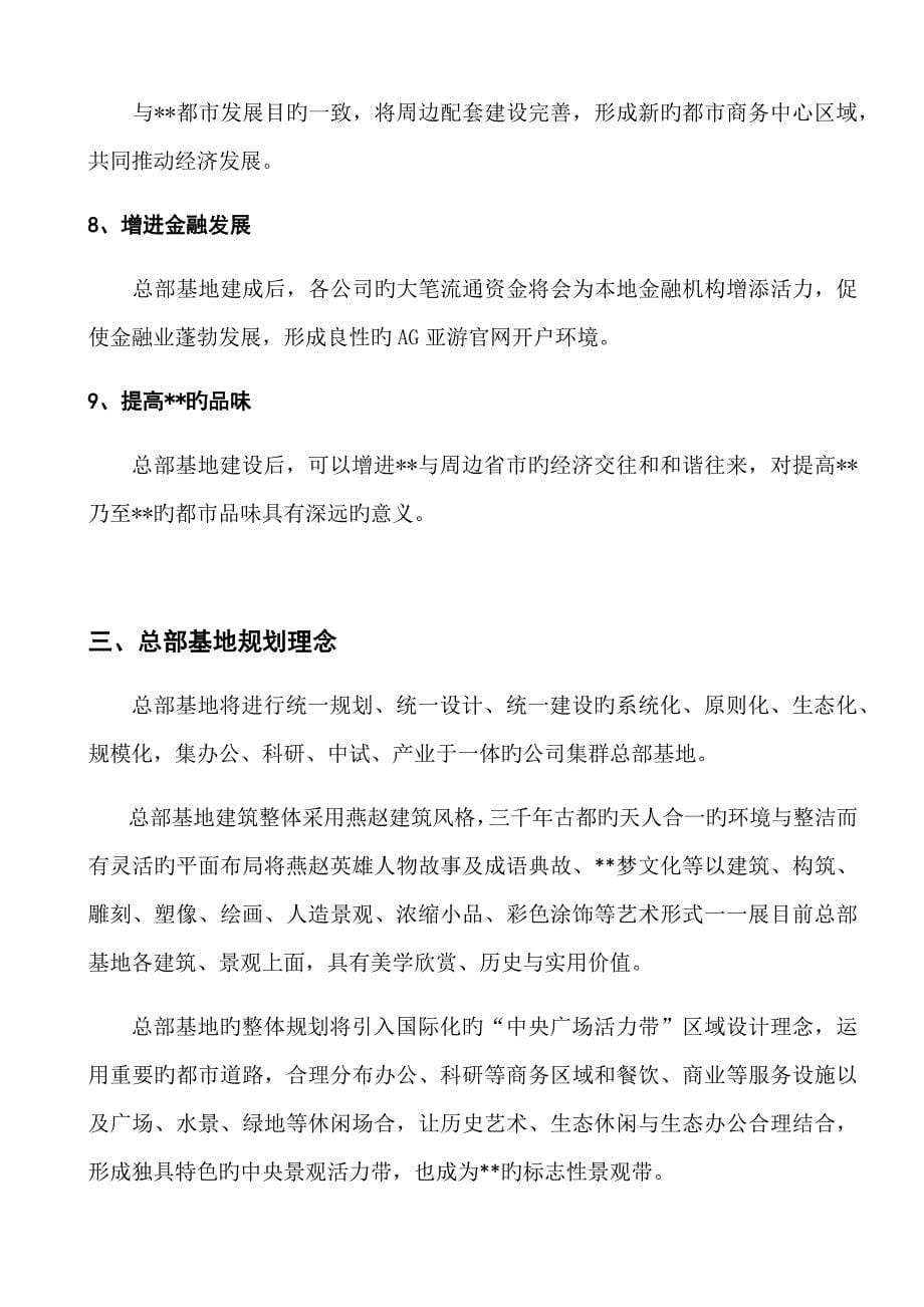 总部基地AG亚游官网开户综合计划书_第5页