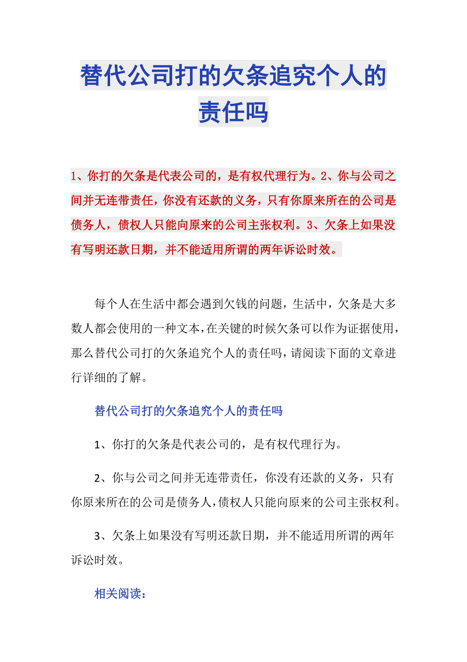 替代公司打的欠条追究个人的责任吗_第1页