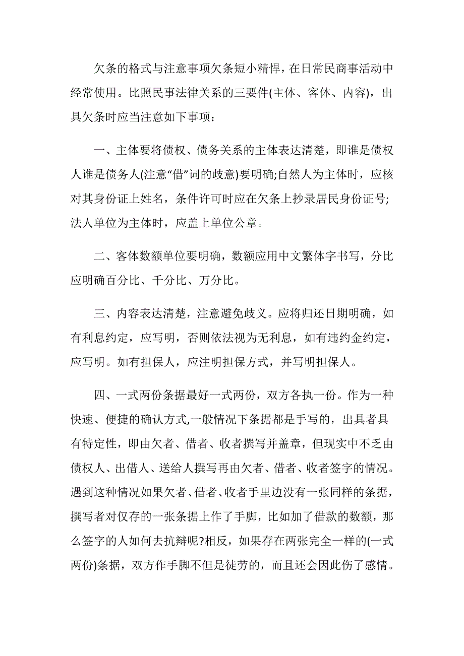 替代公司打的欠条追究个人的责任吗_第2页