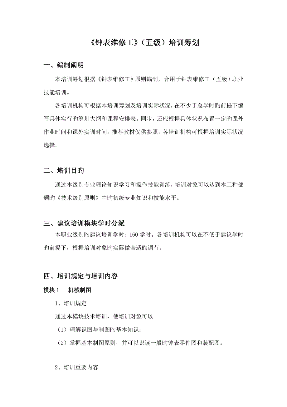 五级培训综合计划_第1页