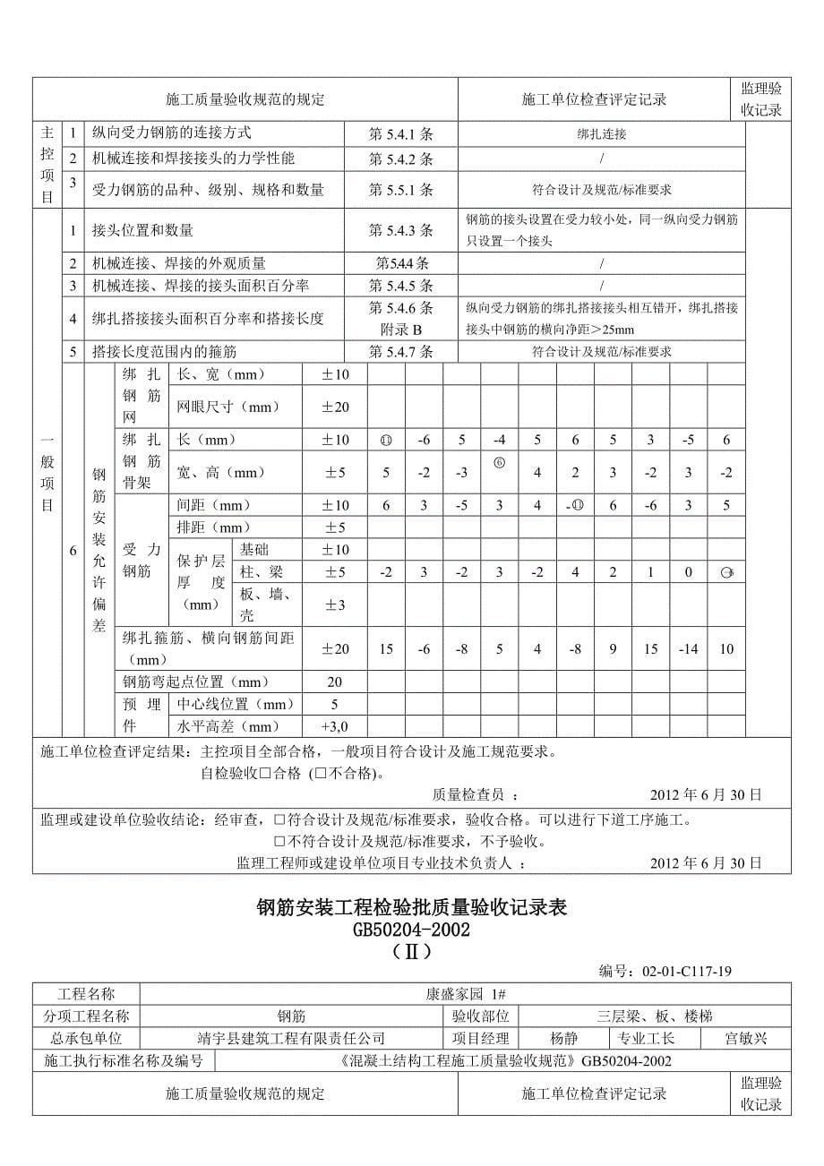 钢筋安装工程质量检验批验收记录表_第5页