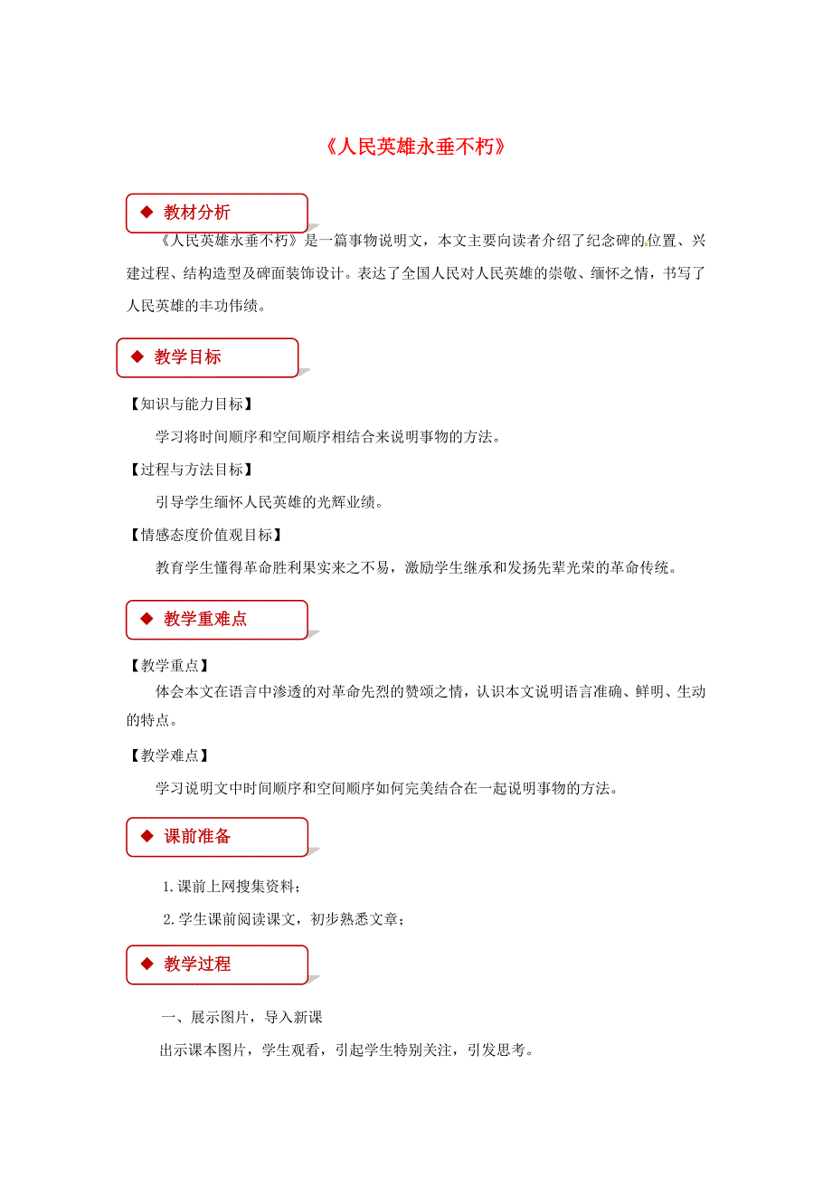 七年级语文下册 第三单元 10 人民英雄永垂不朽教案 苏教版.doc_第1页