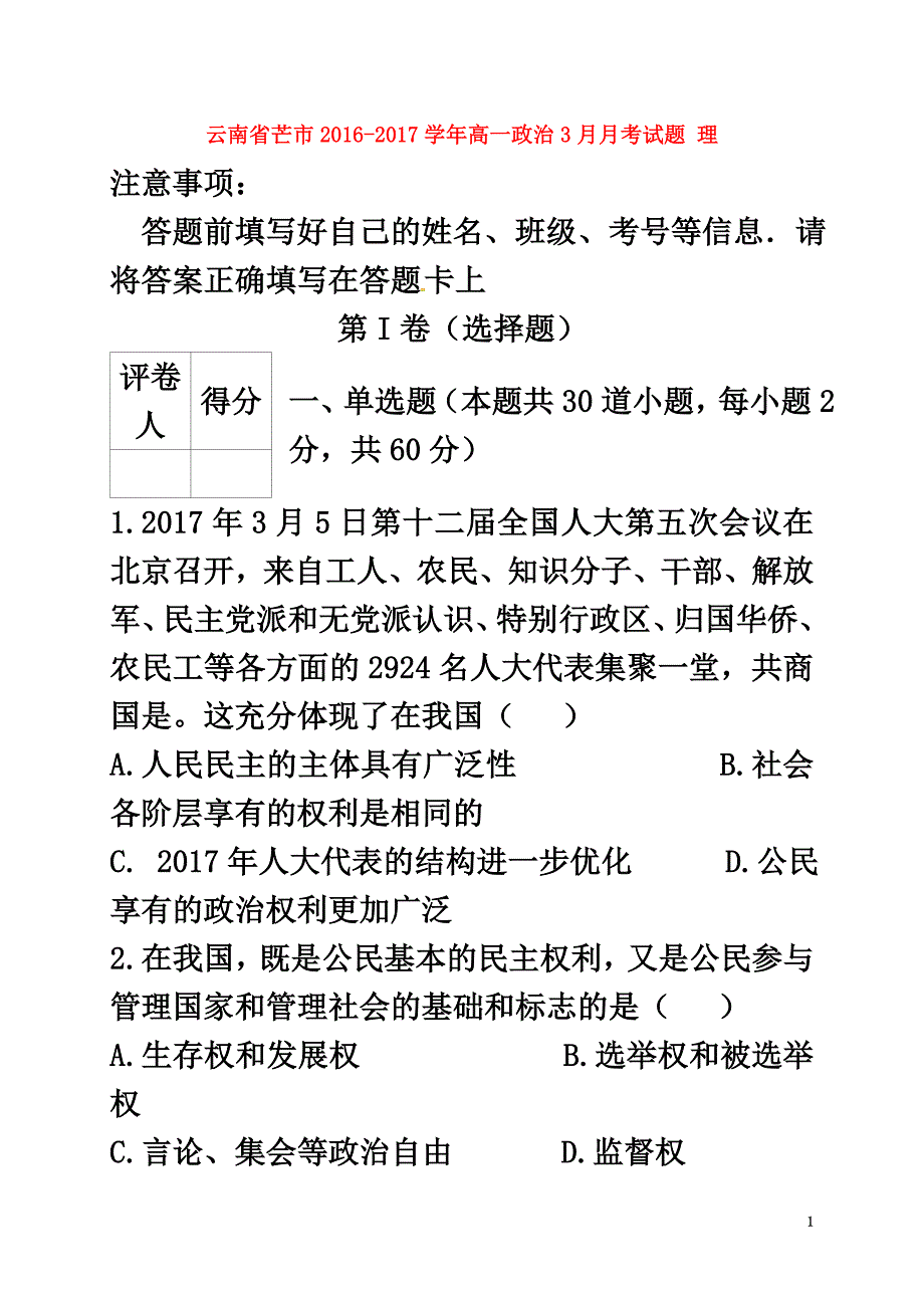 云南省芒市2021学年高一政治3月月考试题理_第2页