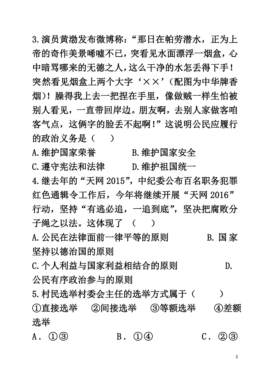 云南省芒市2021学年高一政治3月月考试题理_第3页